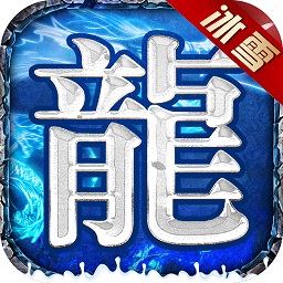 綠色冰雪傳奇之義戰(zhàn)龍城官方版