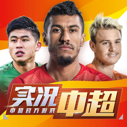 實(shí)況中超蘋果官方版