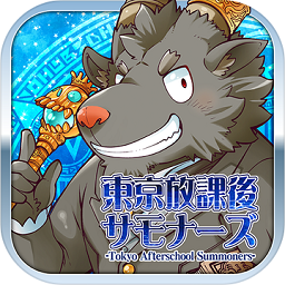 東京放課后召喚師日版