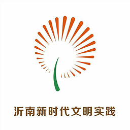 沂南文明實踐1.0.2app