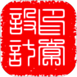 科想印章設(shè)計(jì)app