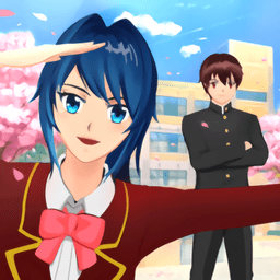 櫻花校園高校模擬器最新聯(lián)機版