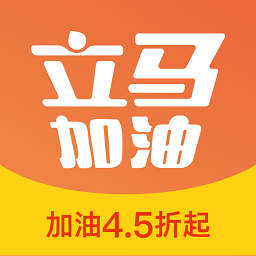 立馬加油app最新版
