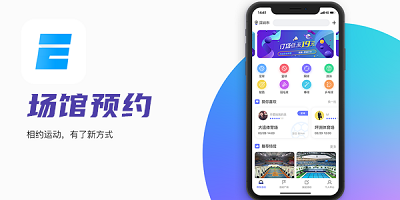 場(chǎng)館預(yù)約app