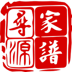 寻源家谱网