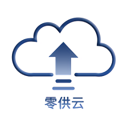 零供云供應(yīng)鏈erp系統(tǒng)