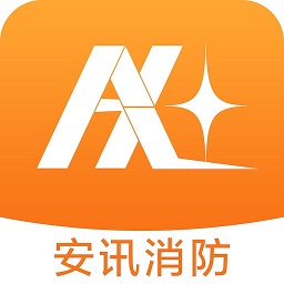 安訊消防app