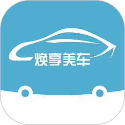 煥享美車app