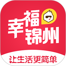 幸福錦州官方版