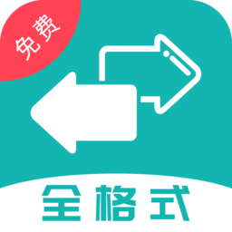 格式轉換全能王安卓版