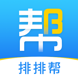 排排帮最新版
