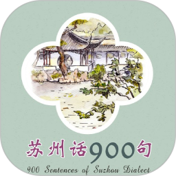 蘇州話900句pdf