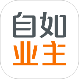鏈家自如業(yè)主