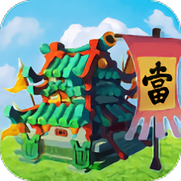 顫抖吧三國蘋果版