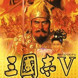 三國志5單機(jī)版中文版