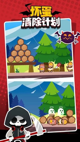 壞蛋清除計(jì)劃小游戲 v1.0.0 安卓版 0