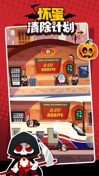 壞蛋清除計(jì)劃小游戲 v1.0.0 安卓版 1