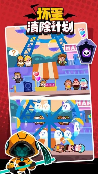 壞蛋清除計(jì)劃小游戲 v1.0.0 安卓版 2