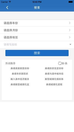 數(shù)據(jù)曲靖 v4.11 安卓版 3