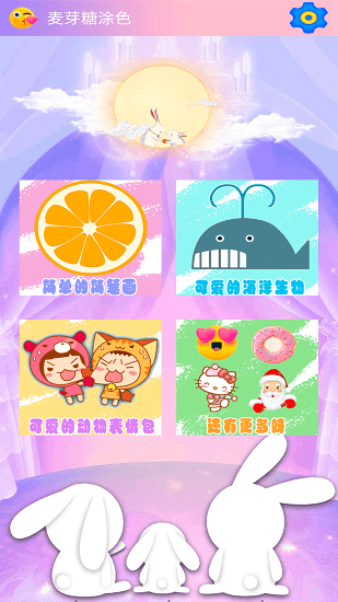 麥芽糖涂色app v1.0 安卓版 1