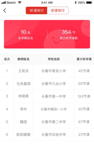 聽評課安卓版 聽評課軟件