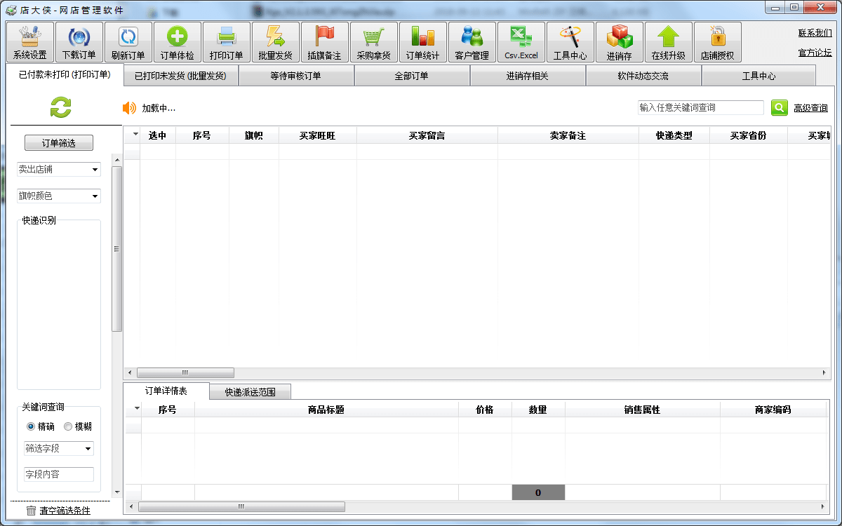 店大侠电商工具 店大侠最新版
