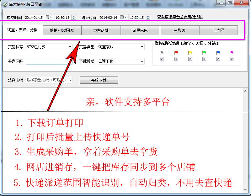 店大俠打印軟件 v10.0.0.0 官方版 1