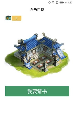 評書伴我最新版 v1.1.21 安卓版 0