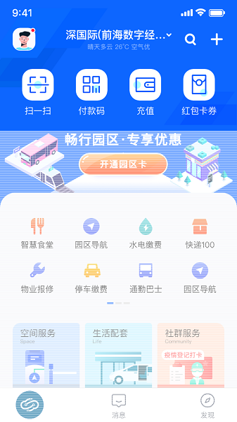 数智里最新下载 数智里app下载