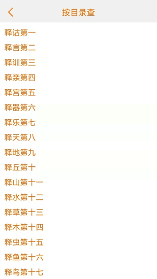 爾雅字典官方版 v1.0.3 安卓版 0