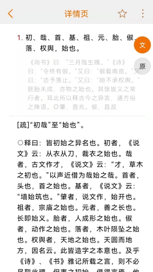 爾雅字典官方版 v1.0.3 安卓版 2