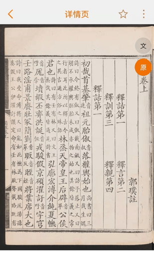 爾雅字典官方版 v1.0.3 安卓版 1