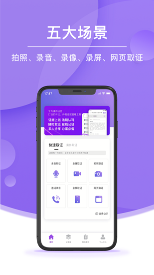 平方取證 v1.0.0 安卓版 3