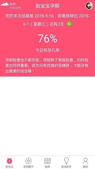 胎寶寶 v1.0.5 安卓版 0