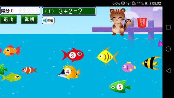 快樂學數(shù)學app v1.0 安卓版 0
