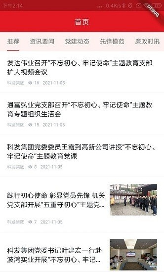 科發(fā)智慧黨建平臺(tái) 科發(fā)智慧下載黨建平臺(tái)