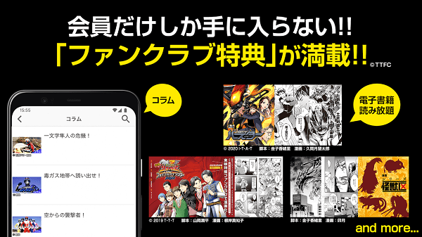 東映特攝fanclub官方版(東映特撮FC) v3.0.49 官方安卓版 3