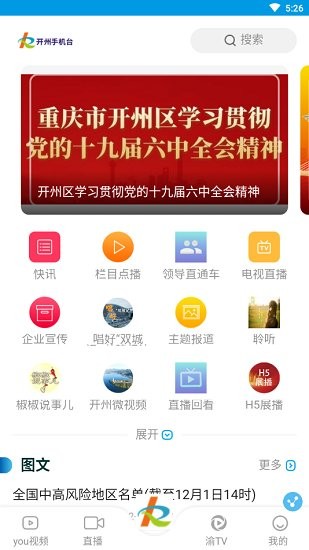 開州手機臺 v4.0.6 安卓最新版 0