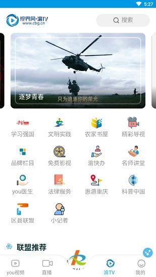 開州手機臺 v4.0.6 安卓最新版 2