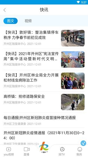 開州手機臺 v4.0.6 安卓最新版 3
