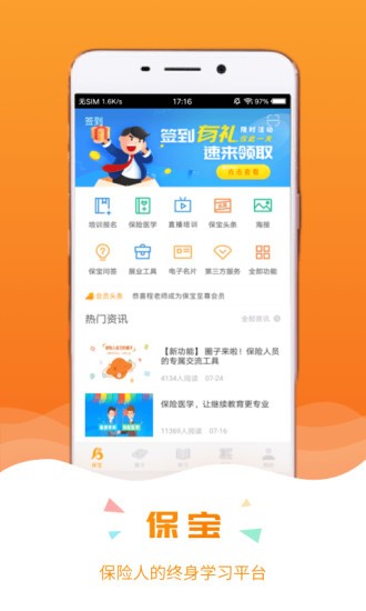 保寶網(wǎng)繼:續(xù)教育手機(jī)版 v3.3.9 最新版 2