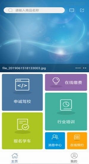 申誠駕校手機版 申誠駕校app