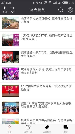 微商精英 v1.0.1 安卓版 0