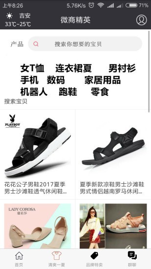 微商精英 v1.0.1 安卓版 1