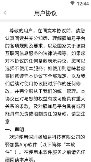 驛快掃app v5.7.8 官方版 1