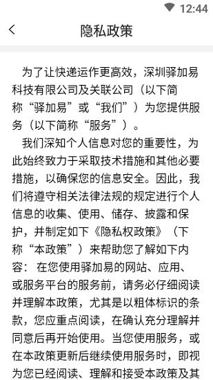 驛快掃app v5.7.8 官方版 3