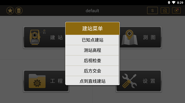 南方測(cè)圖之星app v1.00.200925.beta 安卓版 1