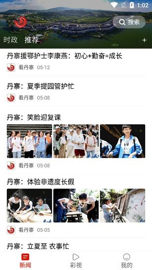 看丹寨最新版 v1.3.11 安卓版 0