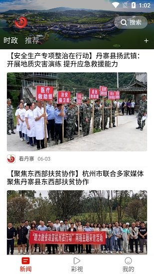 看丹寨最新版 v1.3.11 安卓版 3