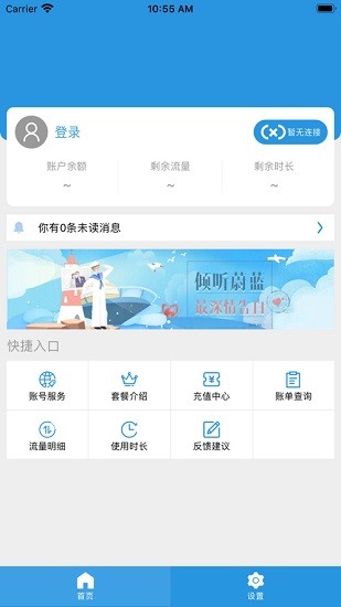 鑫諾海星通衛(wèi)星上網(wǎng)app v2.0.3 安卓版 0